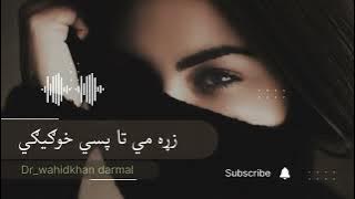 zarra mi ta pasi khogegi | pashto song | slowed  reverb | pashto new song |afghan song | pashto lofi