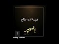 ترنيمة انت صالح إلهي وسط الظروف فريق الخبر السار