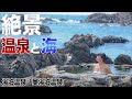 【温泉】屋久島の裏マニュアル！実は温泉が有名だった