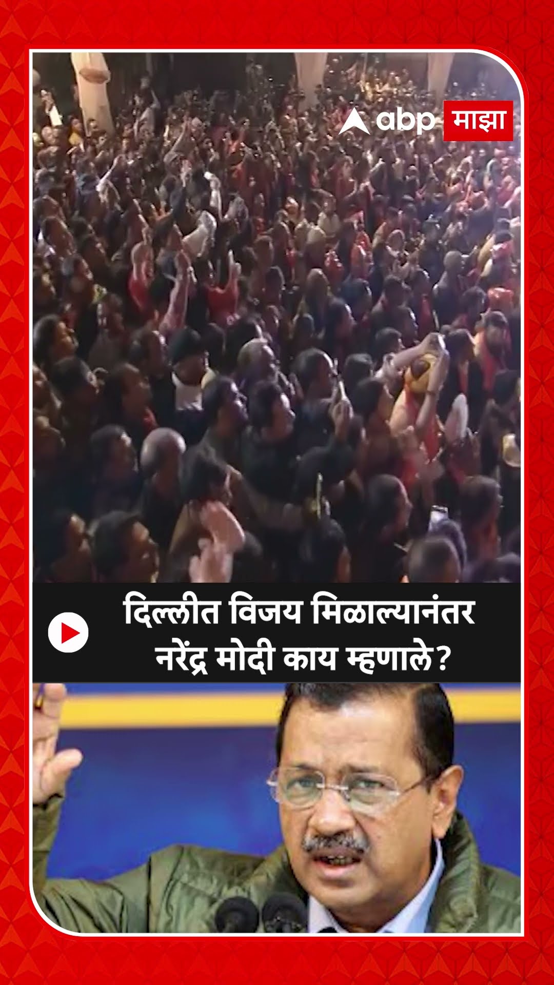 Narendra Modi on Delhi Election |दिल्लीत विजय मिळाल्यानंतर नरेंद्र मोदी काय म्हणाले?
