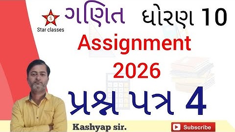 Std 10 gala assignment 2026 Maths question paper 4 solution 