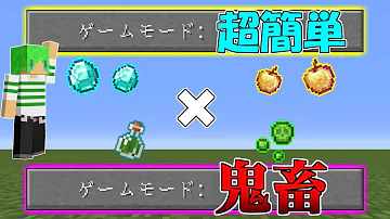تحميل マインクラフト 難易度