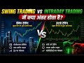 Swing Trading Aur Intraday Trading kya Hai? Full Guide Hindi