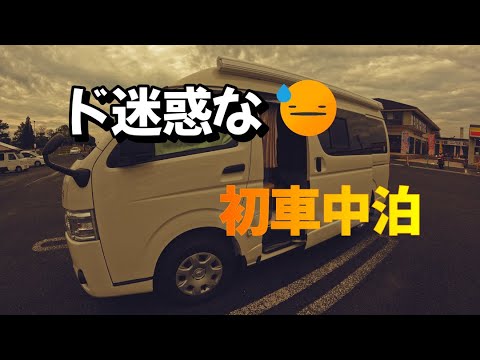 【ハイエースキャンピングカー】Vol.40/やらかした初車中泊/わん丸夜市/お役立ち情報/レクビィLVプラス1で行く車旅/