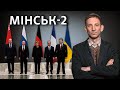 Кремль і не думає йти з Донбасу. Що Мінськ-2 дав Україні | Віталій Портников