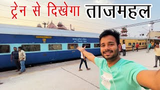 Train se Tajmahal Darshan | Guwahati - Barmer Exp Journey part 2