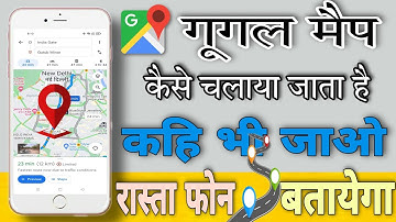 Google map kaise chalate hai | How to use Google map | Google map kaise chalaye