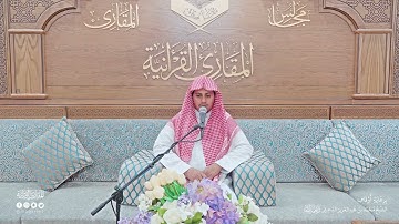 تحبير المقارئ | سورة البلد | القارئ: عبدالرحمن بن إبراهيم شبير