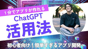 ChatGPTでプログラミングデビュー！🔰初心者向けブロック崩しアプリの作り方