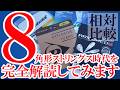 時代は8角形ストリングス時代に?