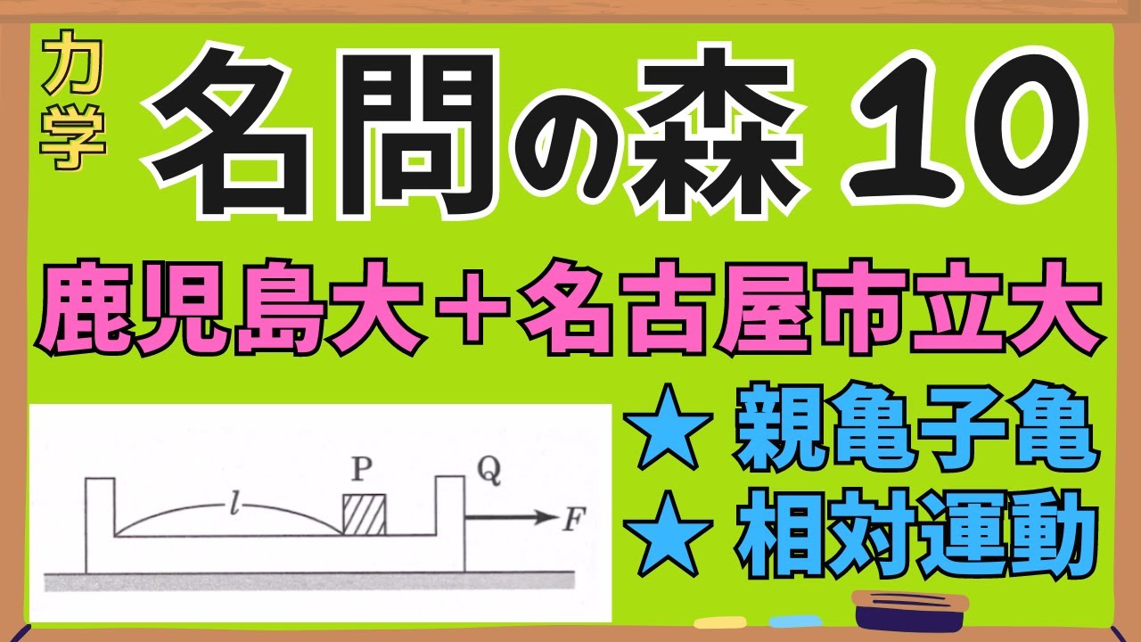 高校物理】『名問の森』解説10〈力学〉運動方程式 ※字幕付き - YouTube