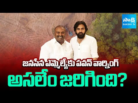 Pawan Kalyan Warns Sundarapu Vijay Kumar In A Land Issue | Anakapalli District | @SakshiTV - SAKSHITV