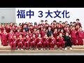 「福岡中学校」コメント動画【南部事変2026出陣!】