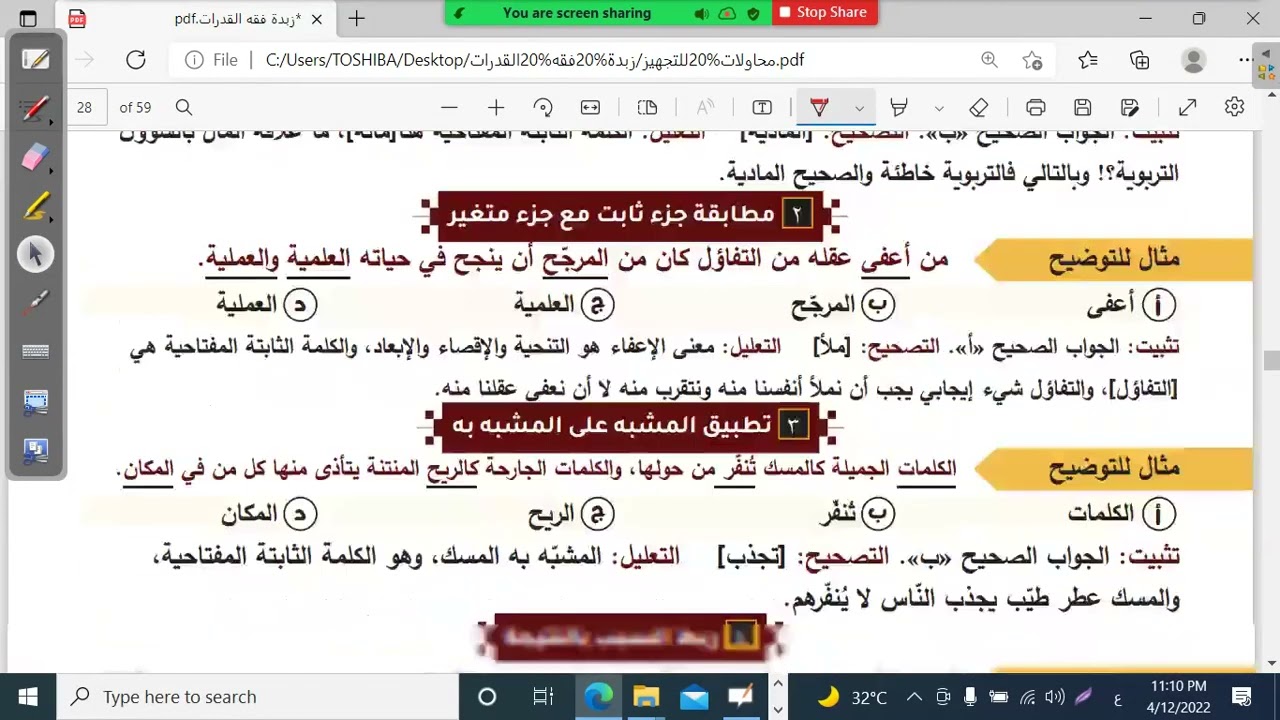 شرح الخطأ السياقي