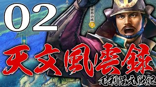 【信長の野望・新生CE：隆元編02】義隆様を守護らねば！迫る九州大友と畿内三好をどうにかして中国西部の覇権を握るのだ！