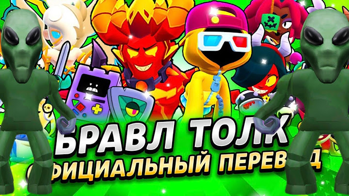 БРАВЛ ТОЛК ПЕРЕВОД! АНГЕЛЫ ПРОТИВ ДЕМОНОВ! НОВЫЕ БОКСЫ и СТАРДРОПЫ! 2 НОВЫХ БРАВЛЕРА и многое другое