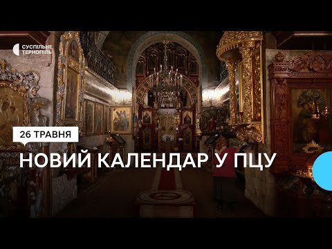 Православна церква України переходить на новий календар