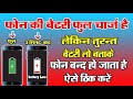 मोबाइल की बैटरी को रिपेयर करे! मोबाइल 🔋 #viral #viralvideo #shorts