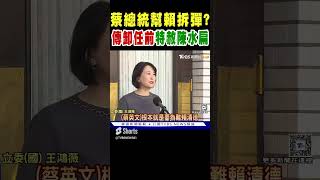 蔡英文總統幫賴清德拆彈? 傳卸任前特赦陳水扁TVBS新聞