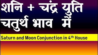 Saturn and  Moon Conjunction in 4th House (Moon and Saturn  Conjunction in 4th  House)
