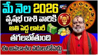 🔥Vrushabha Rasi Phalalu May 2026 | 🕉️వృషభ రాశి ఫలాలు 2026 | May Monthly Horoscope 2026 | SPY TV BKT