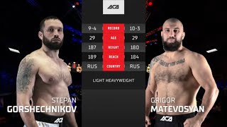 :   vs.   | Stepan Gorshechnikov vs. Grigor Matevosyan | ACA 159