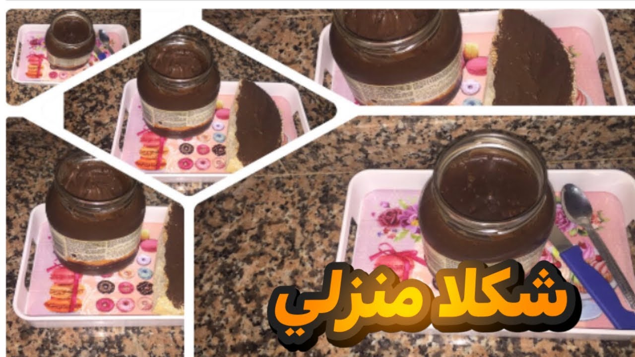 شوكولا منزلي للدهن رائع جدا💯يعجب الوليدات #شوكولا#منزلي