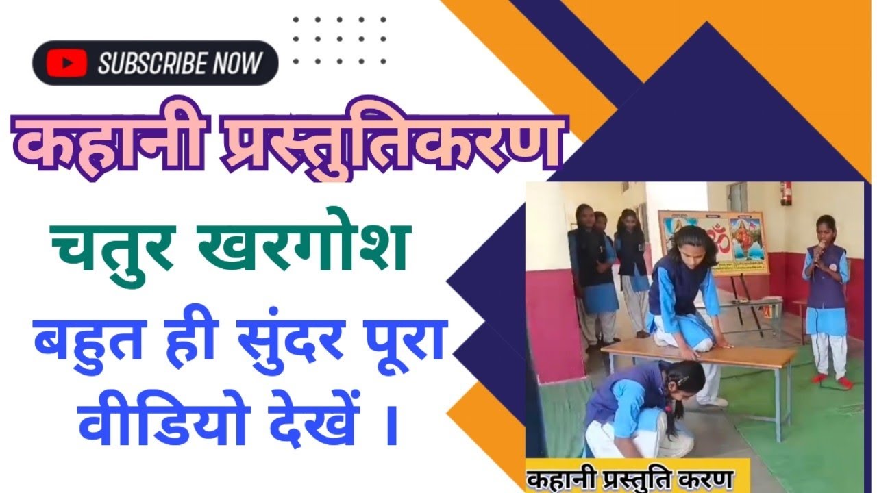 चतुर खरगोश कहानी| प्रस्तुति| mini vlog|School Activity|