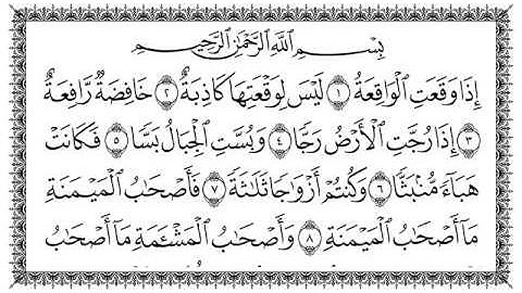 سورة الواقعة 56  Al-Waaqia  مكتوبة بصوت القارئ سعد الغامدي وجودة فائقة 4K Ultra HD
