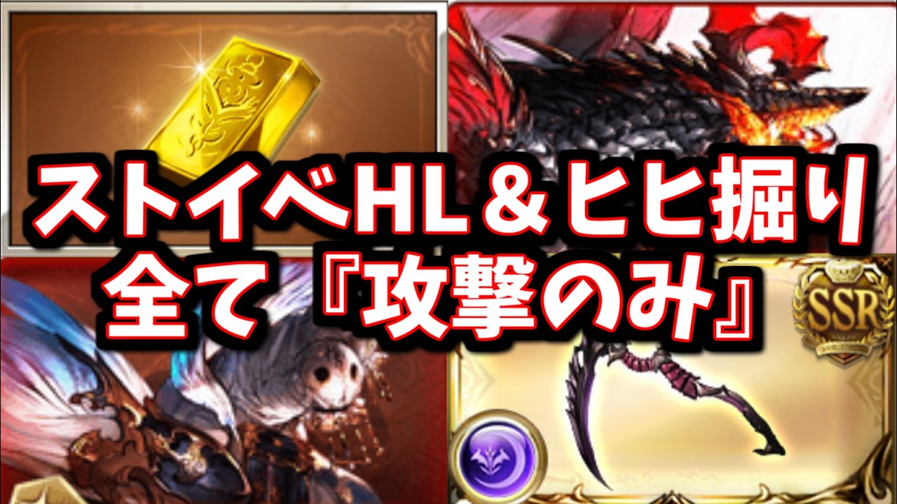 【エレシュキガル限界超越】まさかのリミ武器復権&ストイベHL/つよばは/アーカーシャHL全て『攻撃のみ』が可能になりました【グラブル】
