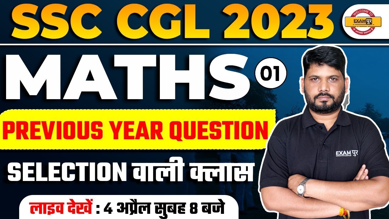 SSC CGL MATHS CLASSES 2023 | SSC CGL MATHS PREPARATION | MATHS FOR SSC ...