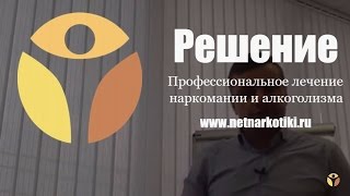 Реабилитационный центр для наркозависимых 