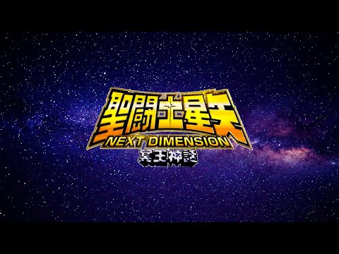 Saint Seiya Next Dimension - Manga narrado (extracto parte 101)