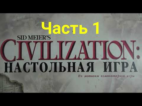 Video: Sida Meiera Civilizācijas Revolūcija