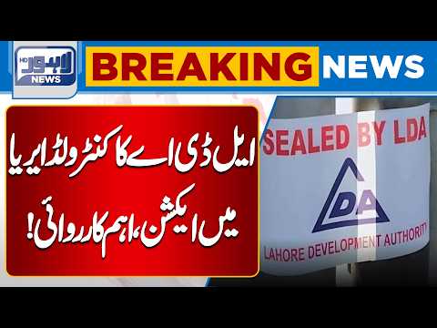 LDA Takes Action in Controlled Area | Major Operation Underway in Lahore | Lahore News HD