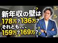 【2026最新】新・年収の壁は136万！103万から激変…配偶者・扶養控除と178万非課税の違いを税理士が完全解説！