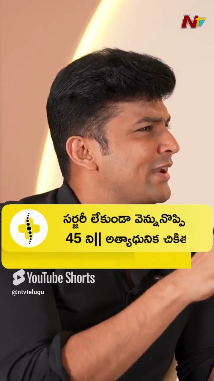 ఫిజియోథెరపీ \u0026 మసాజ్ సెంటర్ లకు వెళ్తే ఎంత వరకు రిలీఫ్ ఉంటుంది   | Praanaa Pain Clinic | Ntv
