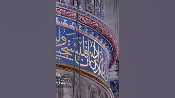 إن الله وملائكته يصلون على النبي ~ بصوت القارئ : عبدالرحمن الفوزان