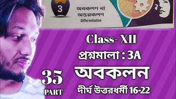 Differentiation অবকলন প্রশ্নমালা 3A Part 35 দীর্ঘ উত্তরধর্মী 16-22 Class 12 sn dey