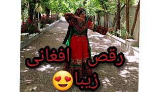رقص افغان  با آهنگ جان جان از فرهاد