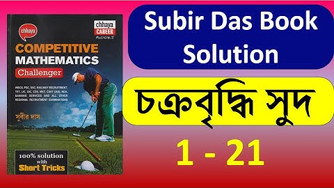 COMPOUND INTEREST 1-21 SUBIR DAS || Math Tricks by Hasnat