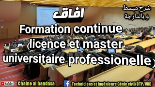 Formation continue (Licence et master Universitaire Professionnelle)  au Maroc