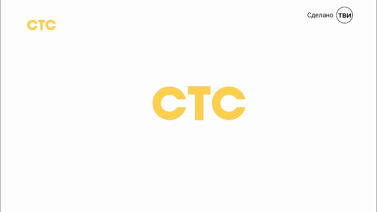 15 мая 2024 года стс. Стс 2011. 15 мая 2024 года стс. Стс лого 2023. День рождения стс.