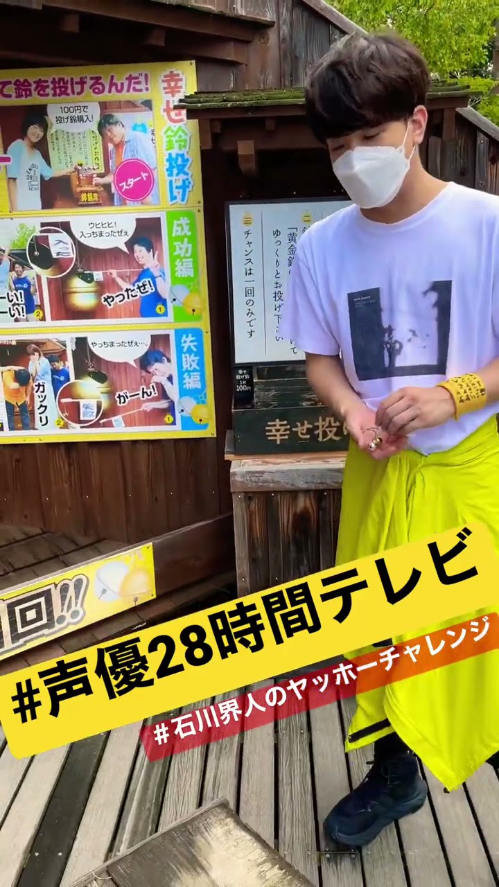 石川界人 - YouTube