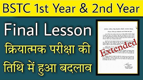 bstc 1st year & 2nd year final lesson date extended