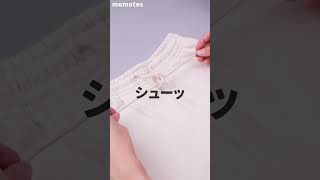 【意外とわずらわしいを解決】 ウエストの紐ってこうしたらよかったんだ！ #short