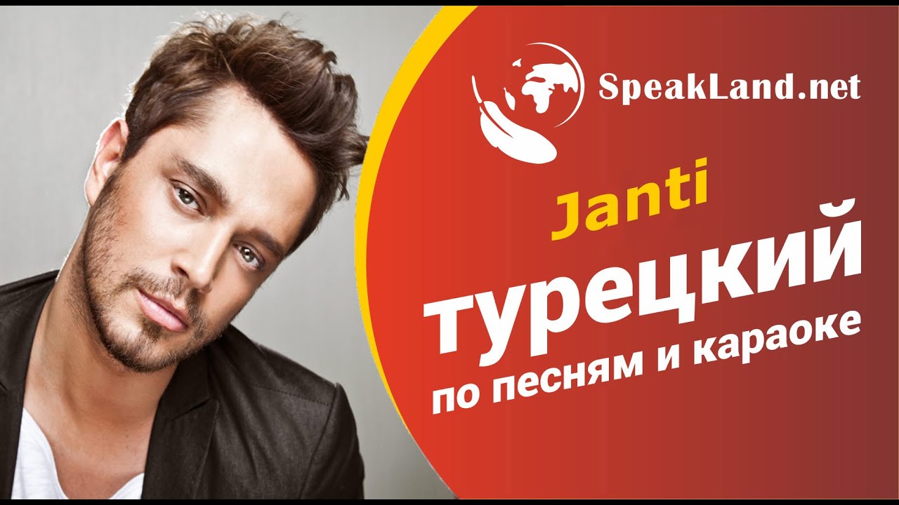 Турецкий певец матиз Турецкий певец матиз