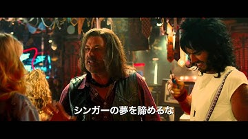 映画『ロック・オブ・エイジズ』予告