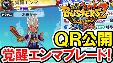 エンマブレードqrコード