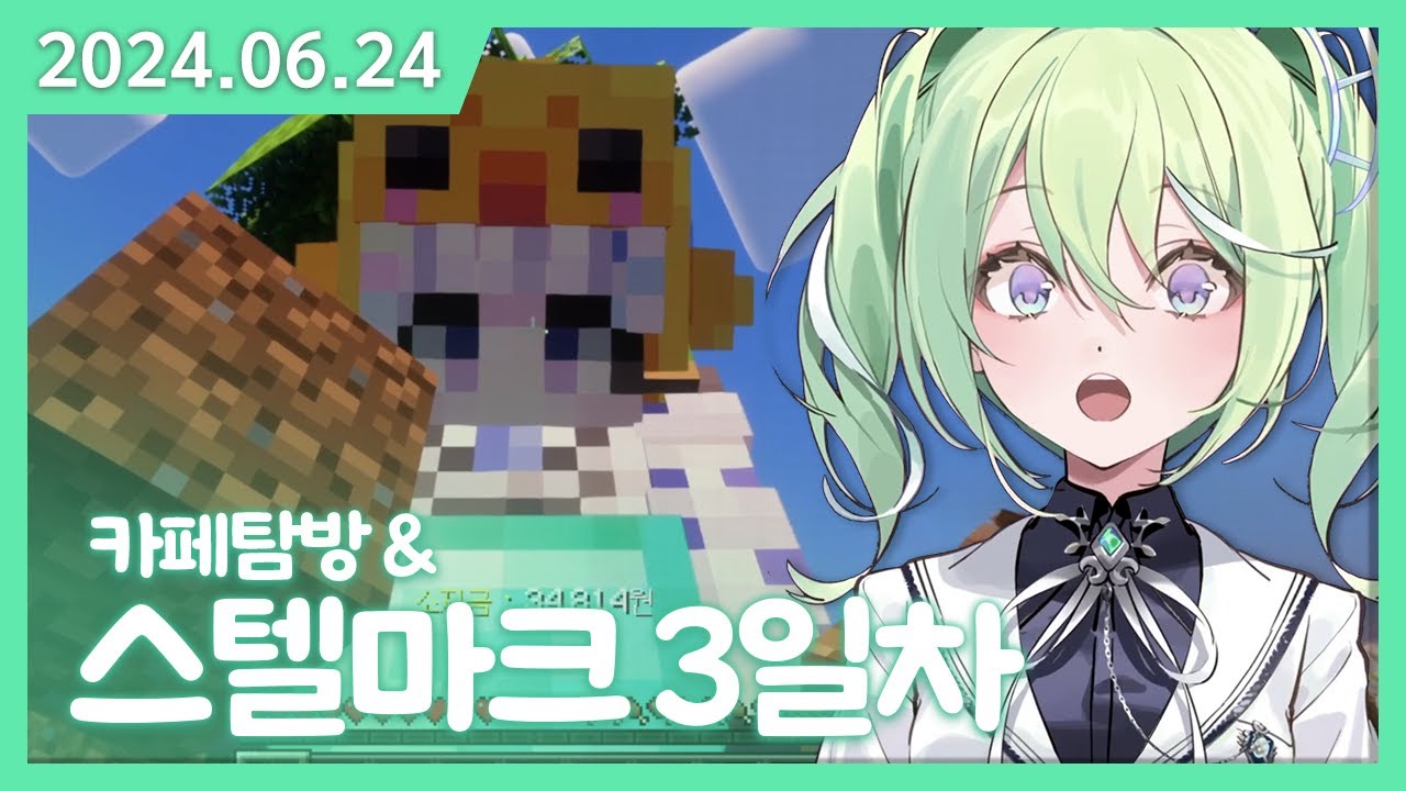 유니선배, 히나선배와 첫만남 | 두근두근 첫 워든 탐험 | [2024.06.24]